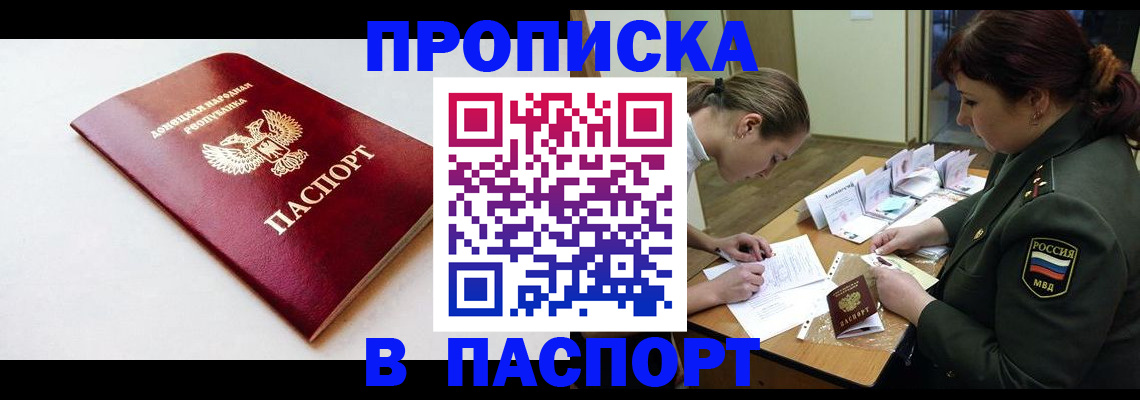 прописка для работы в Златоусте